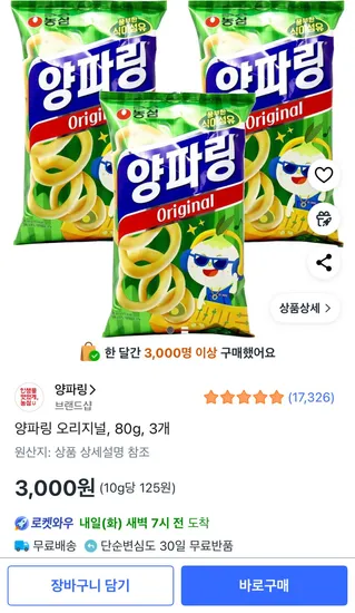 양파링 오리지널 80g 3봉