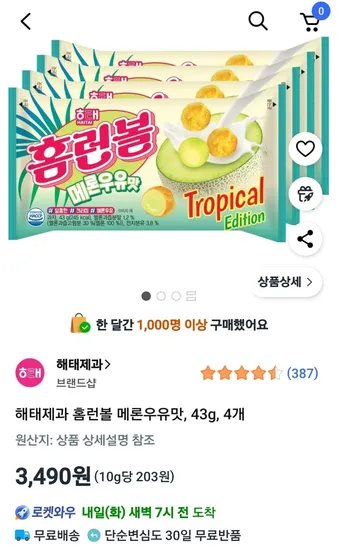 해태제과 홈런볼 메론우유맛 43g 4개