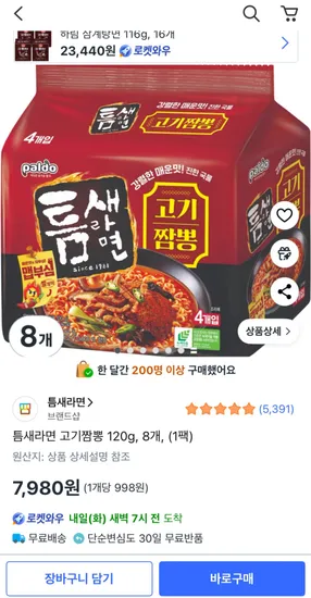 틈새라면 고기짬뽕 120g 8개
