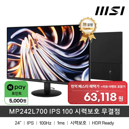 MSI MP242L700 IPS 100 시력보호 무결점 모니터