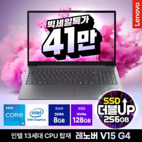 레노버 아이디어패드 V15 G4 13세대 i5 256GB SSD