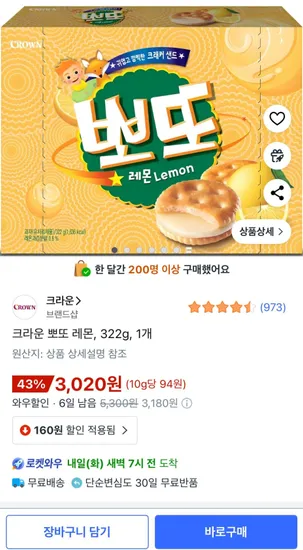 크라운 뽀또 레몬 322g 1개