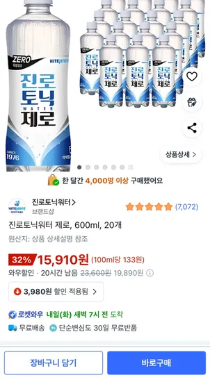 진로토닉워터 제로 600ml 20개