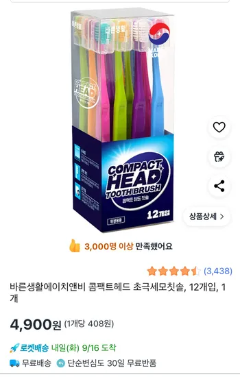 부광 콤팩트헤드 초극세모칫솔 12개입