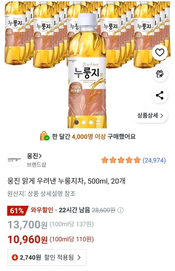 웅진 맑게 우려낸 누룽지차 500ml 20개