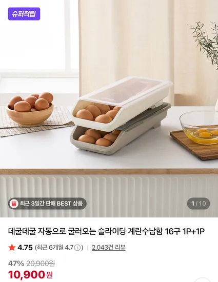 슬라이딩 계란수납함 16구 2개