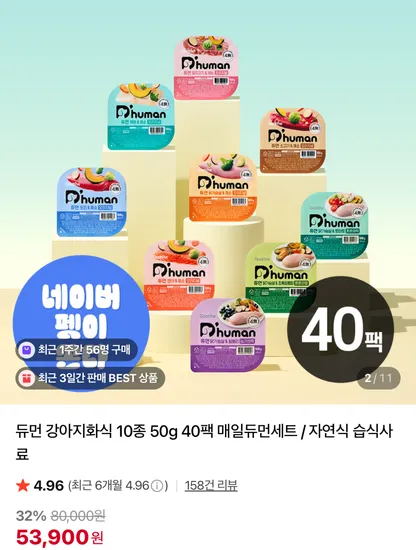 듀먼 강아지화식 10종 50g 40팩 매일듀먼세트