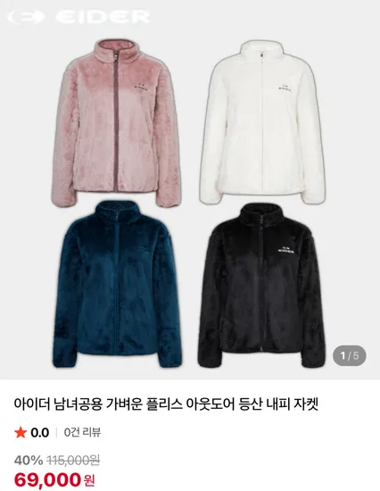 아이더 플리스 아웃도어 등산 내피 자켓