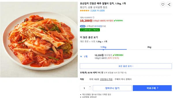 모산김치 갓담근 배추 겉절이 김치 1.5kg 1개