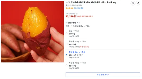 해남 꿀고구마 베니하루카 3kg 12개