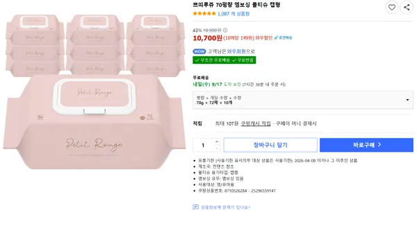 쁘띠루쥬 70평량 엠보싱 물티슈 캡형