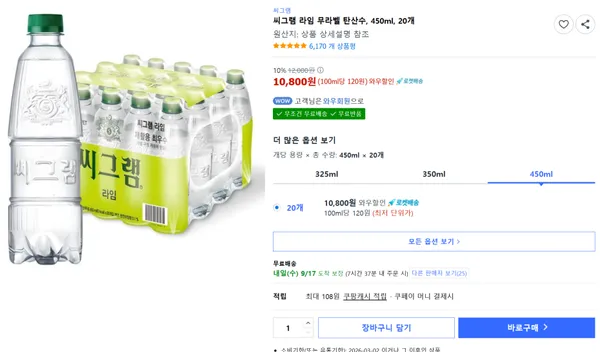 씨그램 라임 무라벨 탄산수 450ml 20개