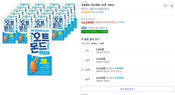 오트몬드 언스위트 24개 190ml