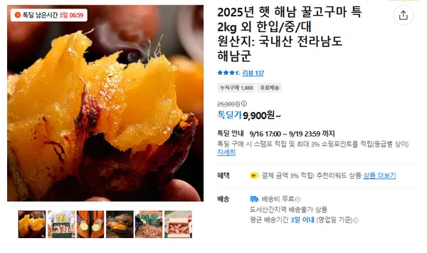 해남 꿀고구마 특 2kg 9900원