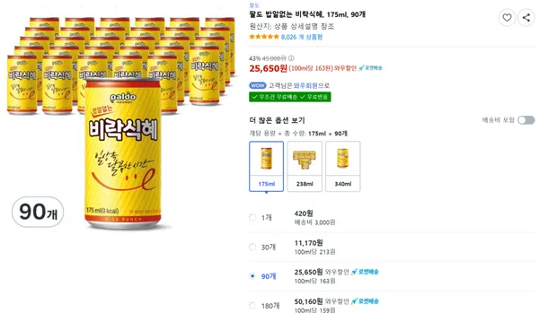 팔도 밥알없는 비락식혜 175ml 90개