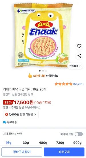 게메즈 에낙 라면 과자 16g 90개