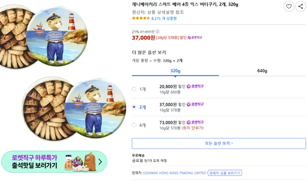 제니베이커리 스마트 베어 4종 믹스 버터쿠키 2개 320g