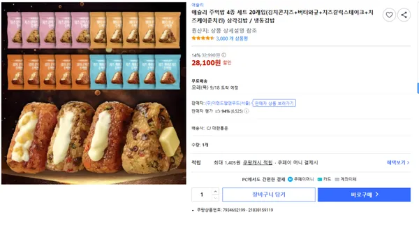 애슐리 주먹밥 4종 세트 20개입 (김치콘치즈+버터와규+치즈갈릭스테이크+치즈케이준치킨)