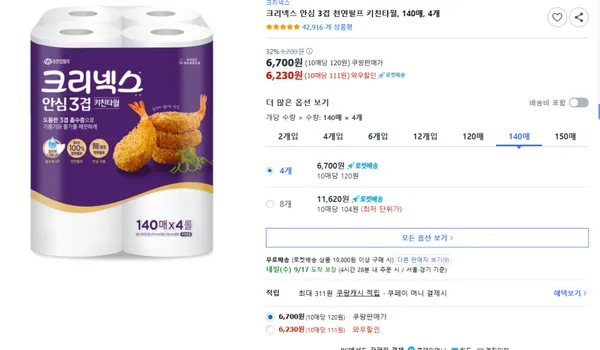 크리넥스 안심 3겹 천연펄프 키친타월 140매 4개