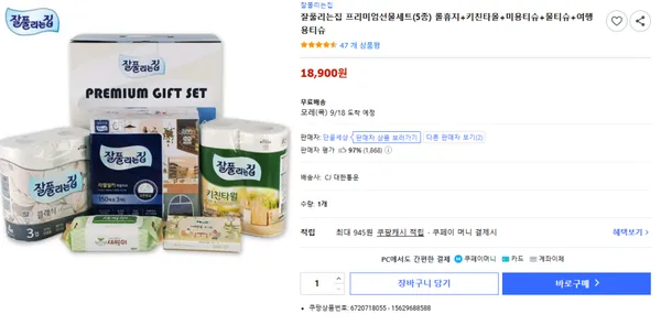 잘풀리는집 프리미엄선물세트 5종 롤휴지 키친타올 미용티슈 물티슈 여행용티슈