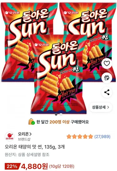 오리온 태양의 맛 썬 135g 3개 외 통크