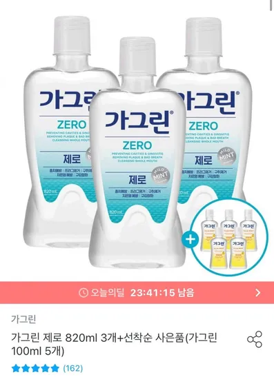 가그린 제로 820ml 3개 외 다양 100ml 5개