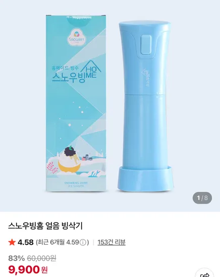 스노우빙홈 빙삭기 9900