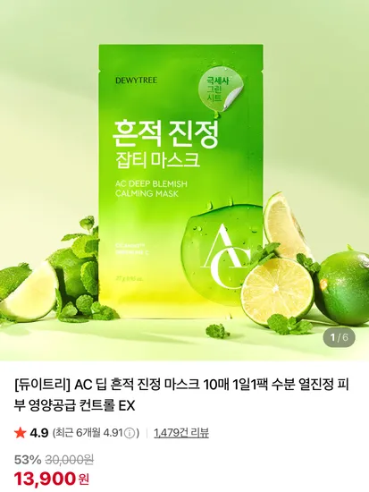 AC 딥 흔적 진정 마스크 10매