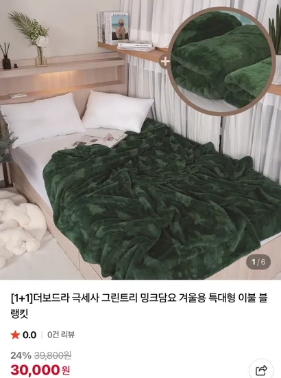 더보드라 극세사 그린트리 밍크담요 겨울용 특대형 이불 블랭킷 30000
