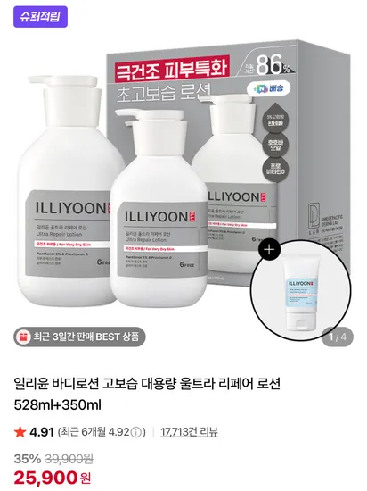 일리윤 바디로션 울트라 리페어 로션 528ml+350ml