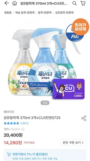페브리즈 섬유탈취제 370ml 3개