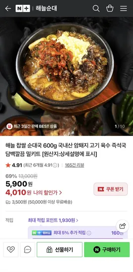 해늘 찹쌀 순대국 600g 밀키트