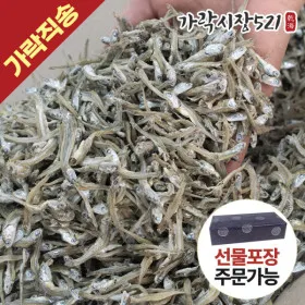국내산 볶음용 햇 가이리멸치 1.5kg