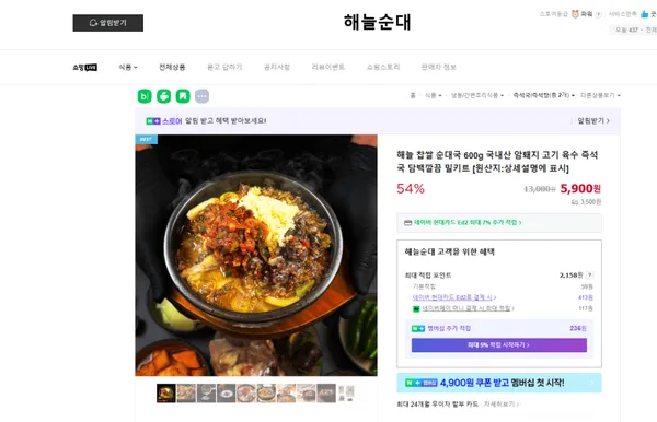 국산 해늘 찹쌀 순대국 600g 밀키트