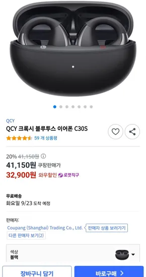 QCY C30S 블루투스 이어폰