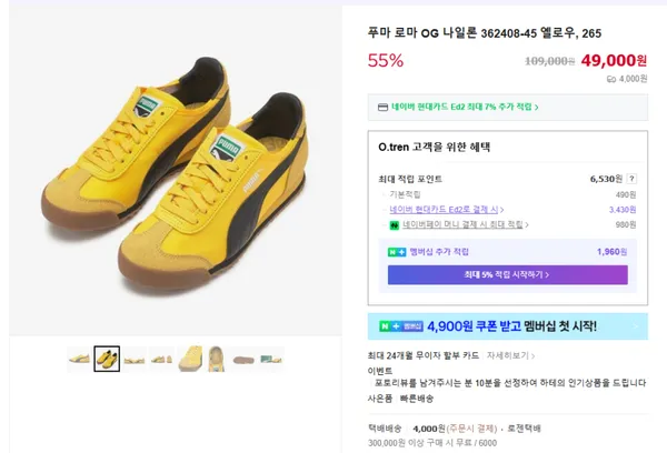 푸마 로마 OG 나일론 362408-45 옐로우 265