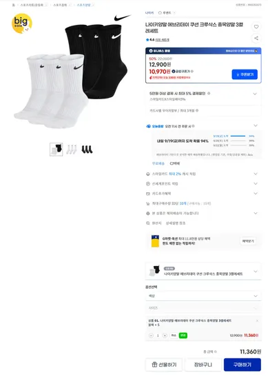 나이키 에브리데이 쿠션 크루삭스 중목양말 3켤레세트