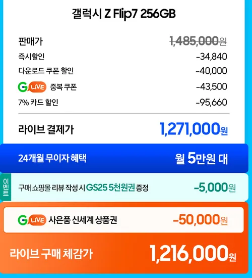 삼성 갤럭시 플립7 256GB