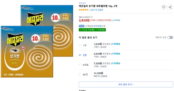 에프킬라 모기향 내추럴무향 10개입 2개