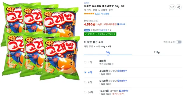 오리온 왕고래밥 볶음양념맛 56g 6개