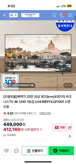 삼성 비즈니스 TV 43인치