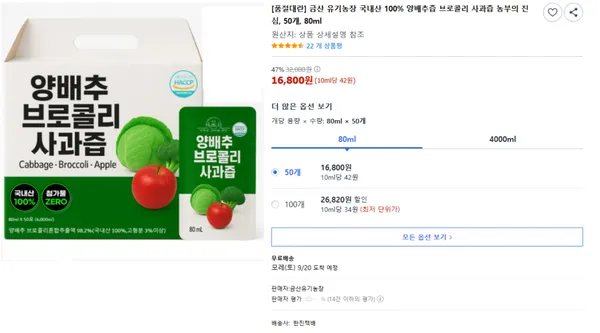 금산 유기농장 국내산 100% 양배추즙 브로콜리 사과즙 농부의 진심 50개 80ml