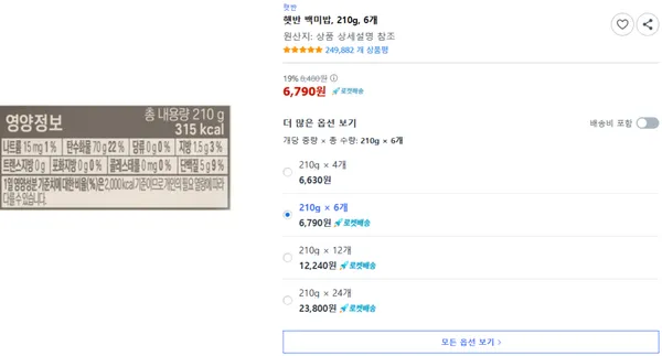 햇반 백미밥 210g 6개