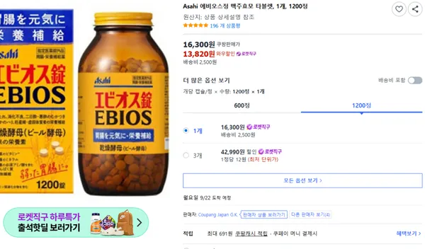 아사히 에비오스정 맥주효모 타블렛 1200정