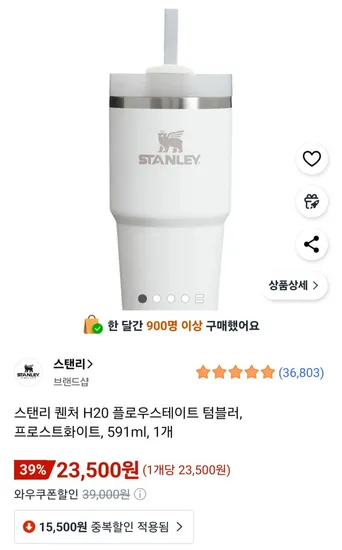 스탠리 퀜처 H20 플로우스테이트 텀블러 프로스트화이트 591ml 1개