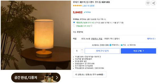 루아즈 패브릭 단스탠드 무드등 KGP-0035