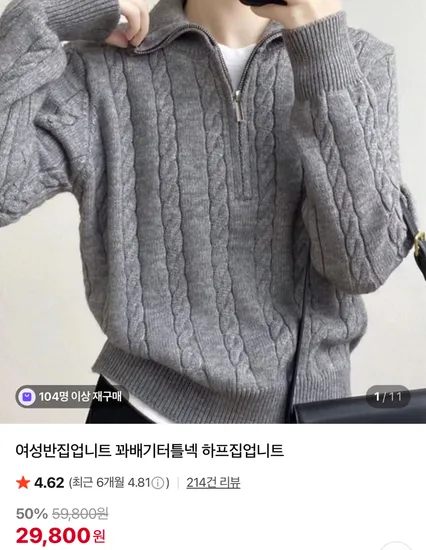 여성 반집업 니트 꽈배기 터틀넥 하프집업 니트