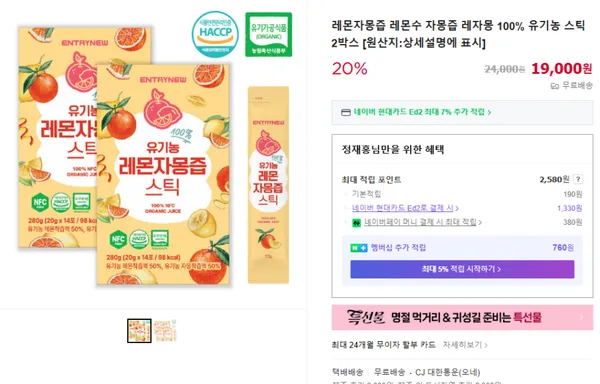 레몬자몽즙 100% 유기농 스틱 2박스