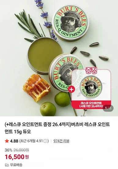 버츠비 레스큐 오인트먼트 3개