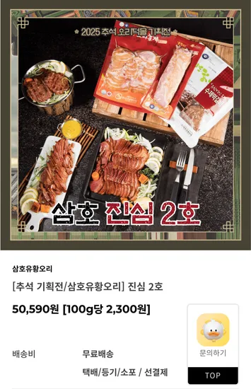 삼호유황오리 진심 2호